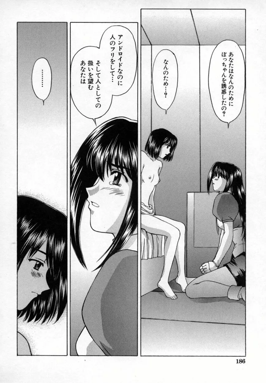 悪桜 ーアクルー Page.191