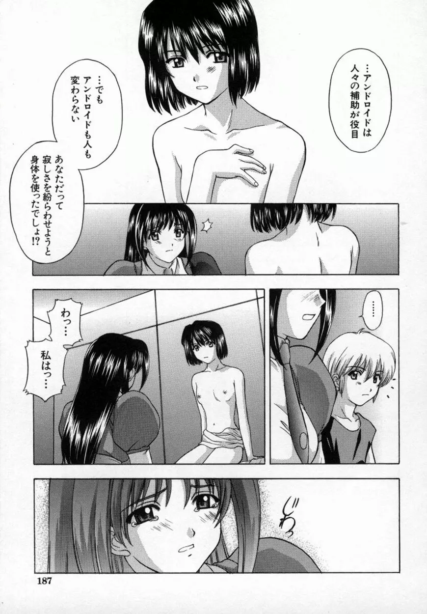 悪桜 ーアクルー Page.192