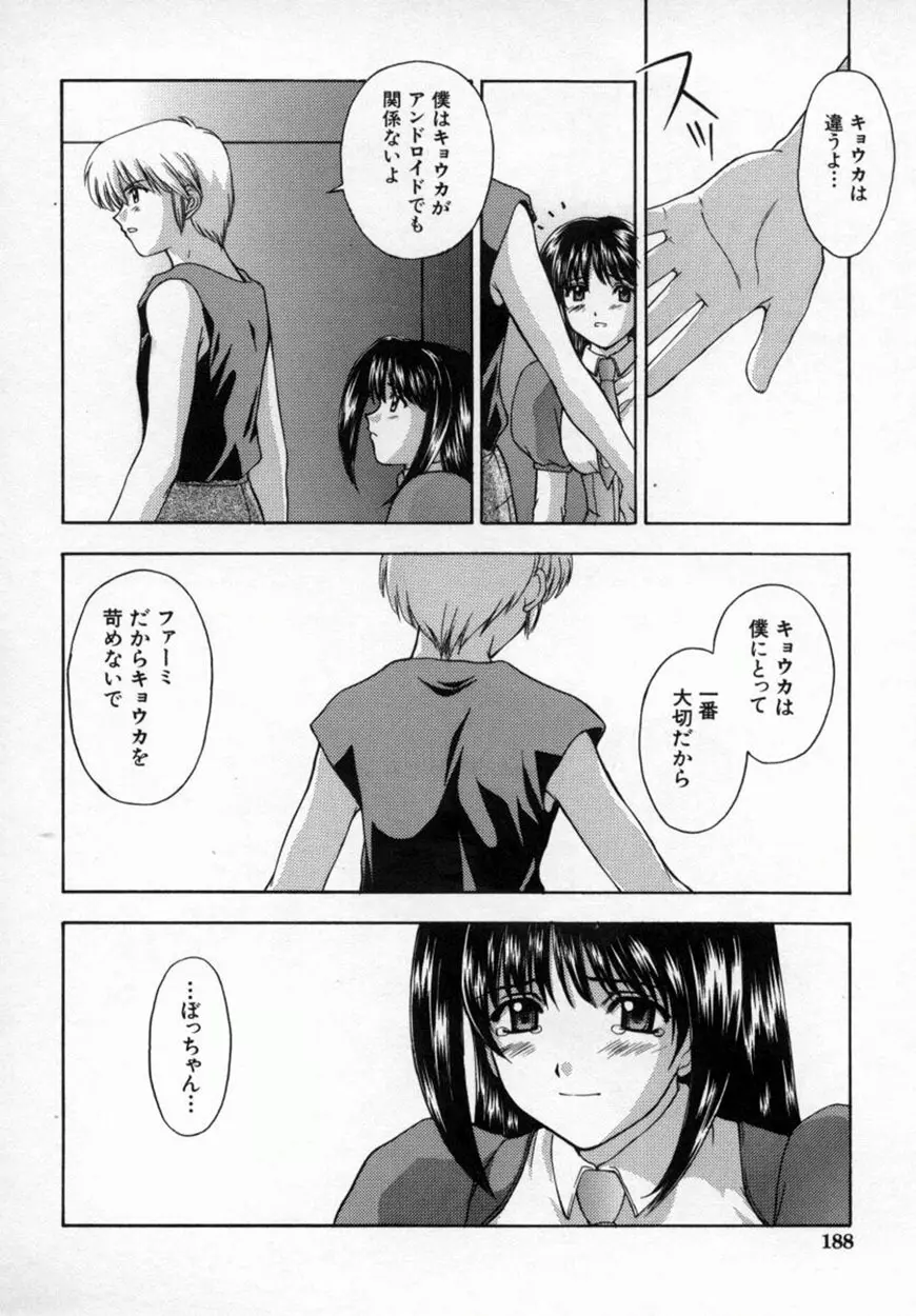 悪桜 ーアクルー Page.193