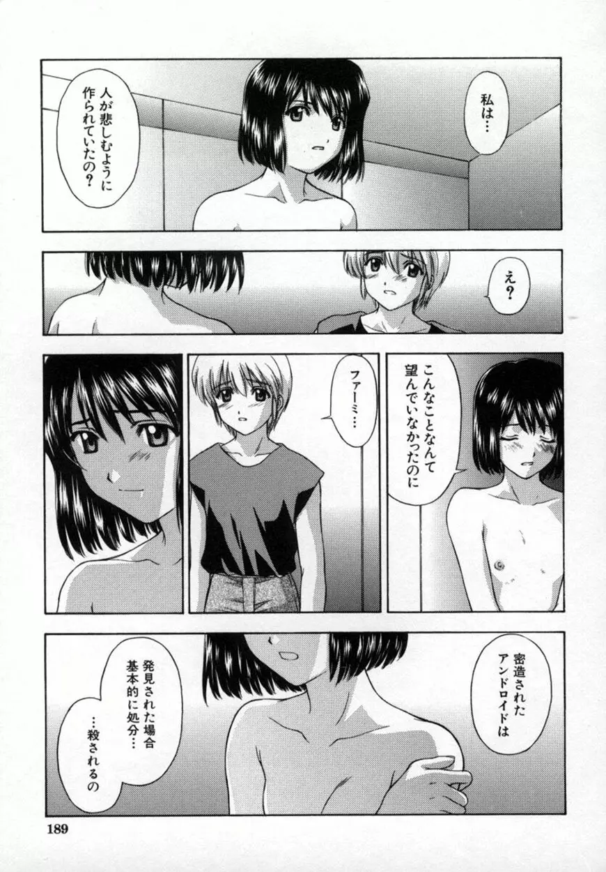 悪桜 ーアクルー Page.194