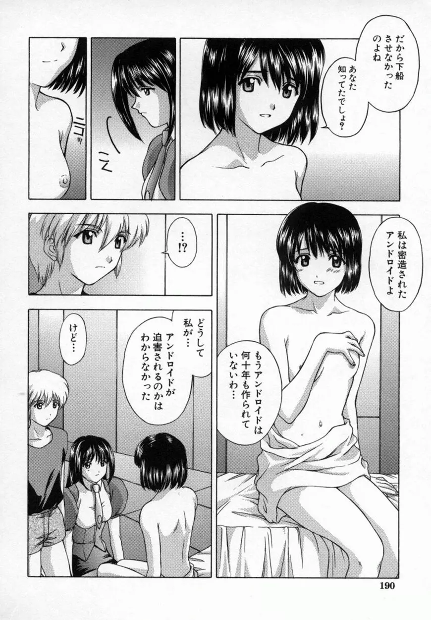 悪桜 ーアクルー Page.195