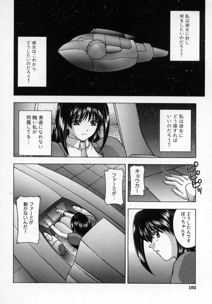 悪桜 ーアクルー Page.197