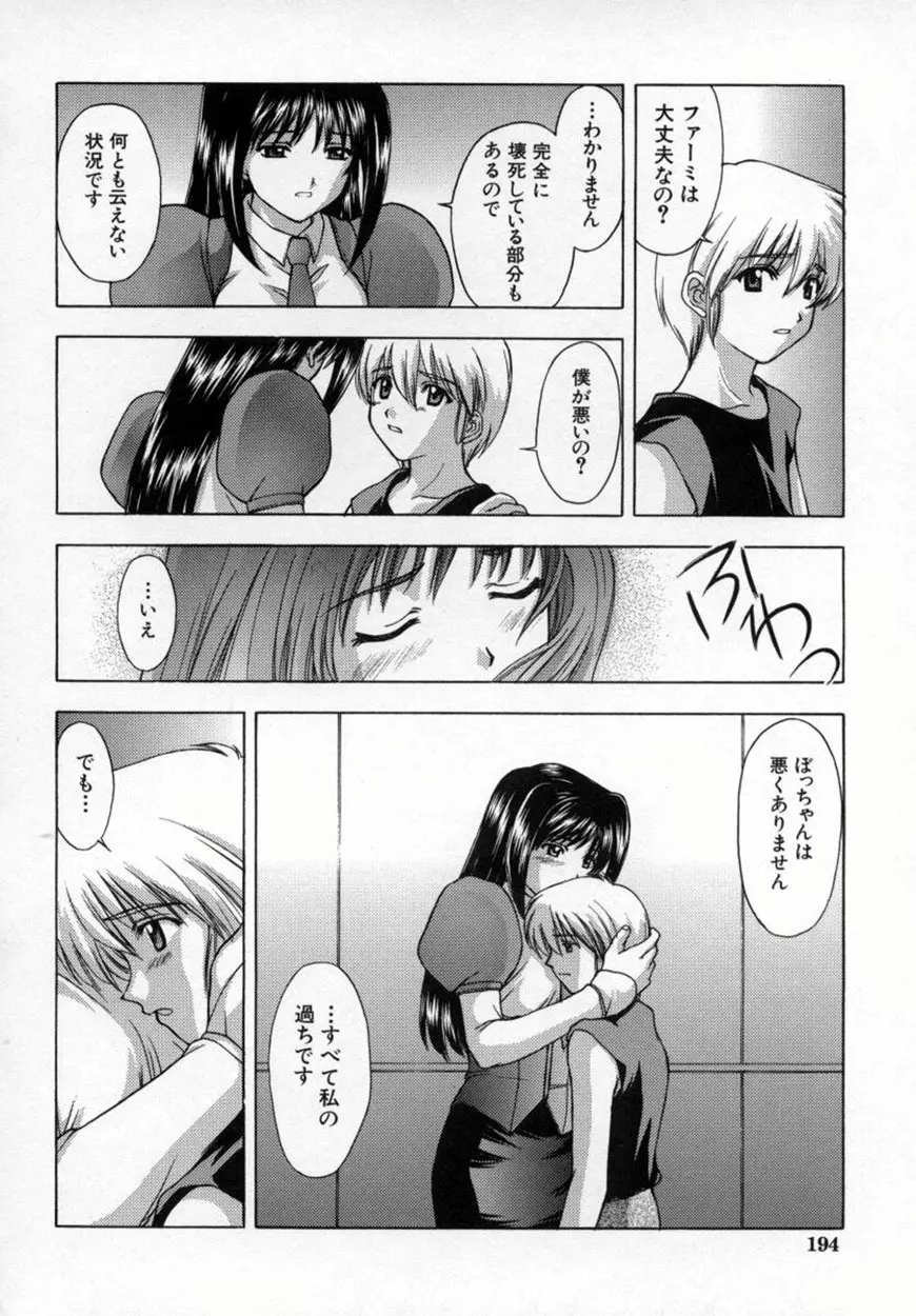 悪桜 ーアクルー Page.199