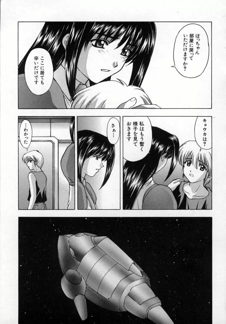 悪桜 ーアクルー Page.200