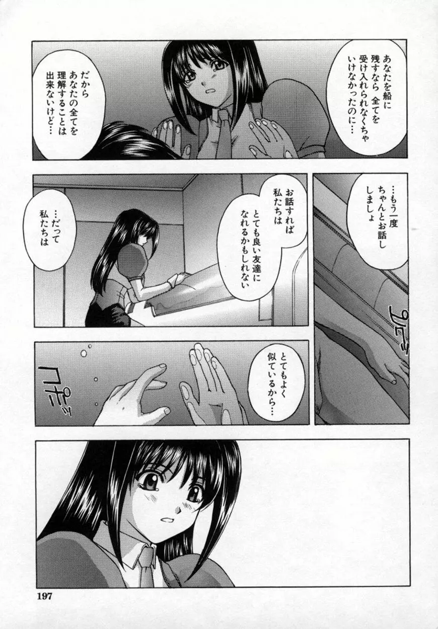悪桜 ーアクルー Page.202