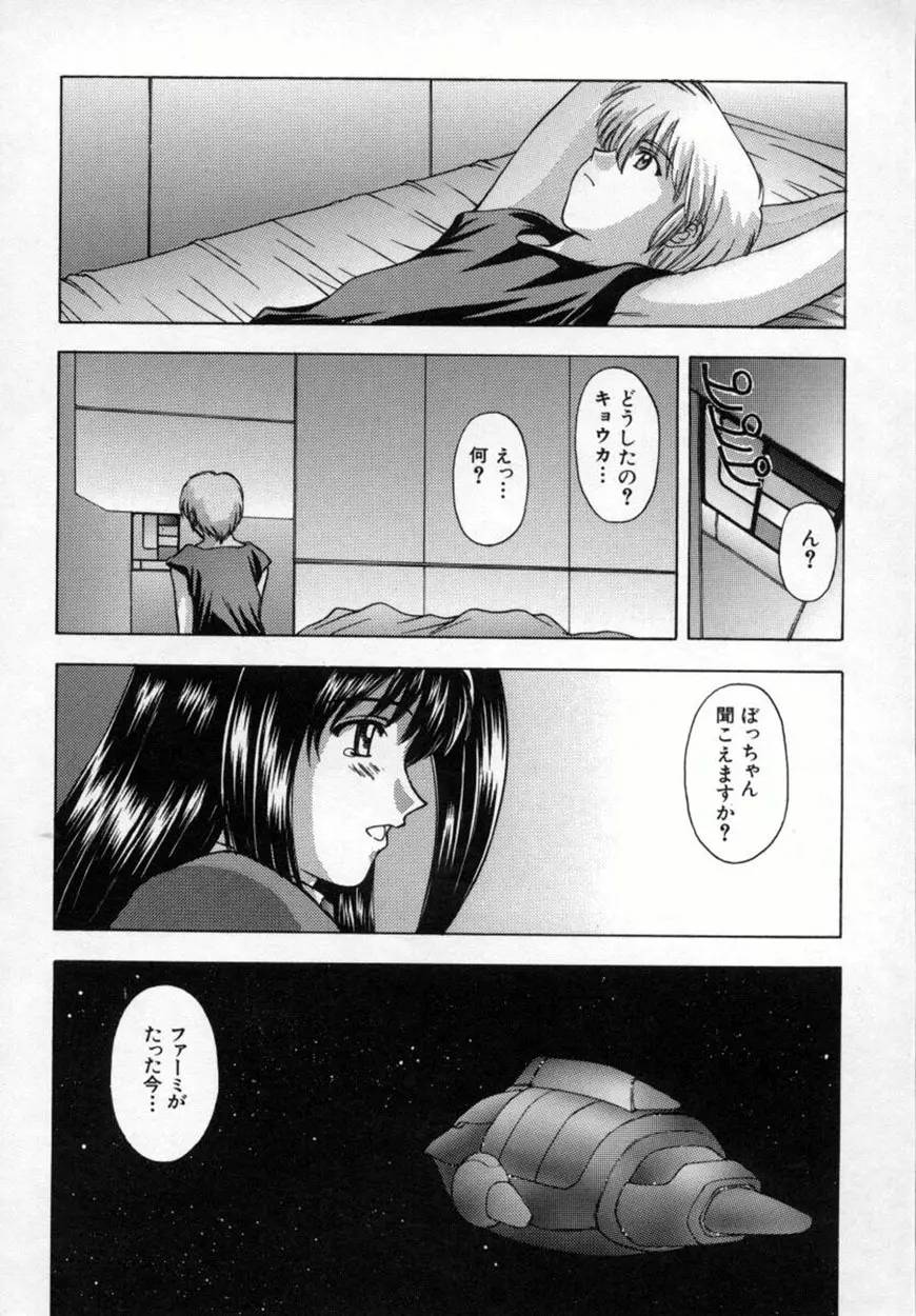 悪桜 ーアクルー Page.203