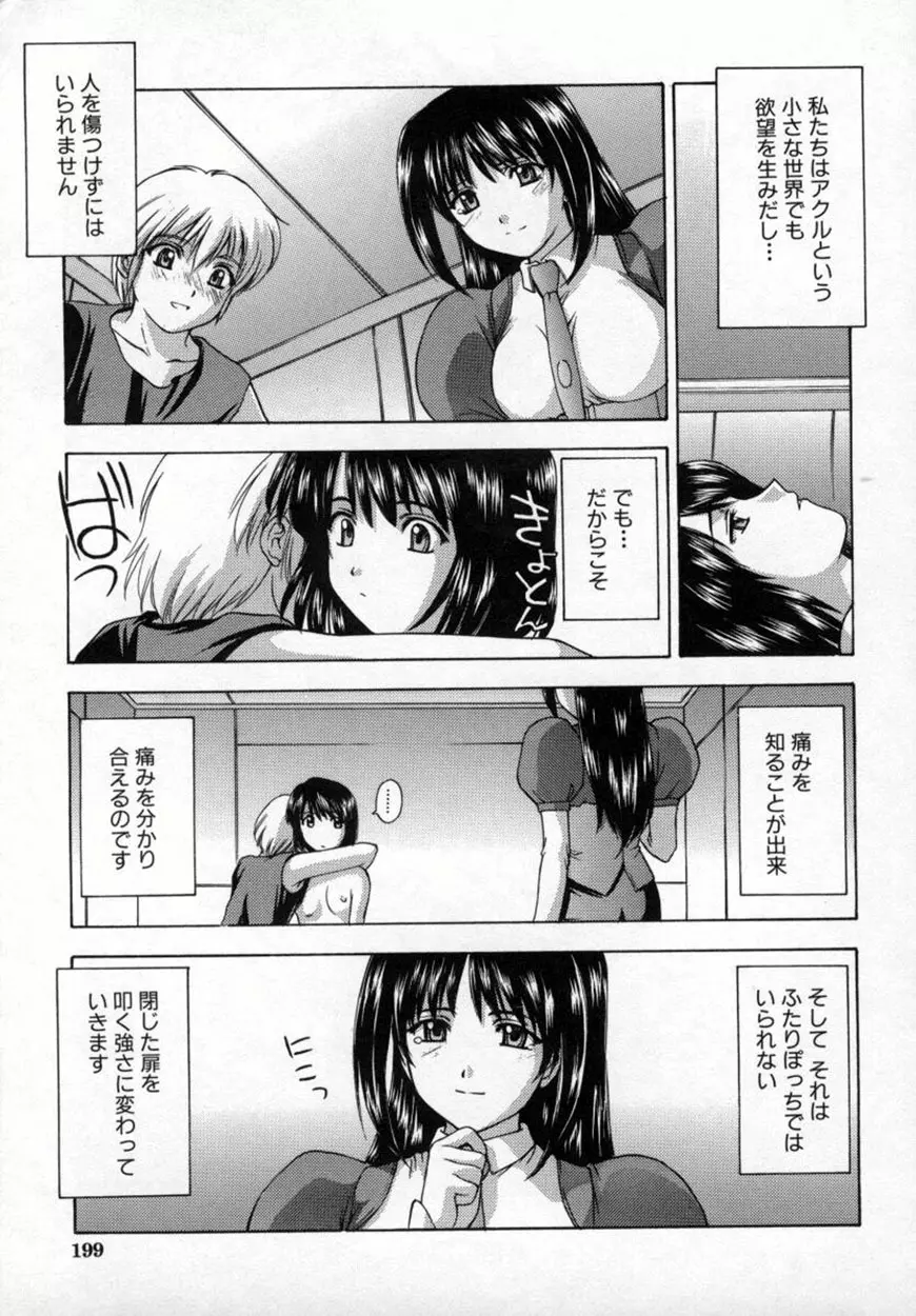 悪桜 ーアクルー Page.204