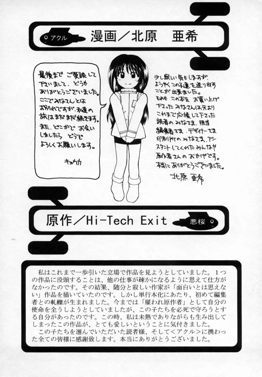 悪桜 ーアクルー Page.207