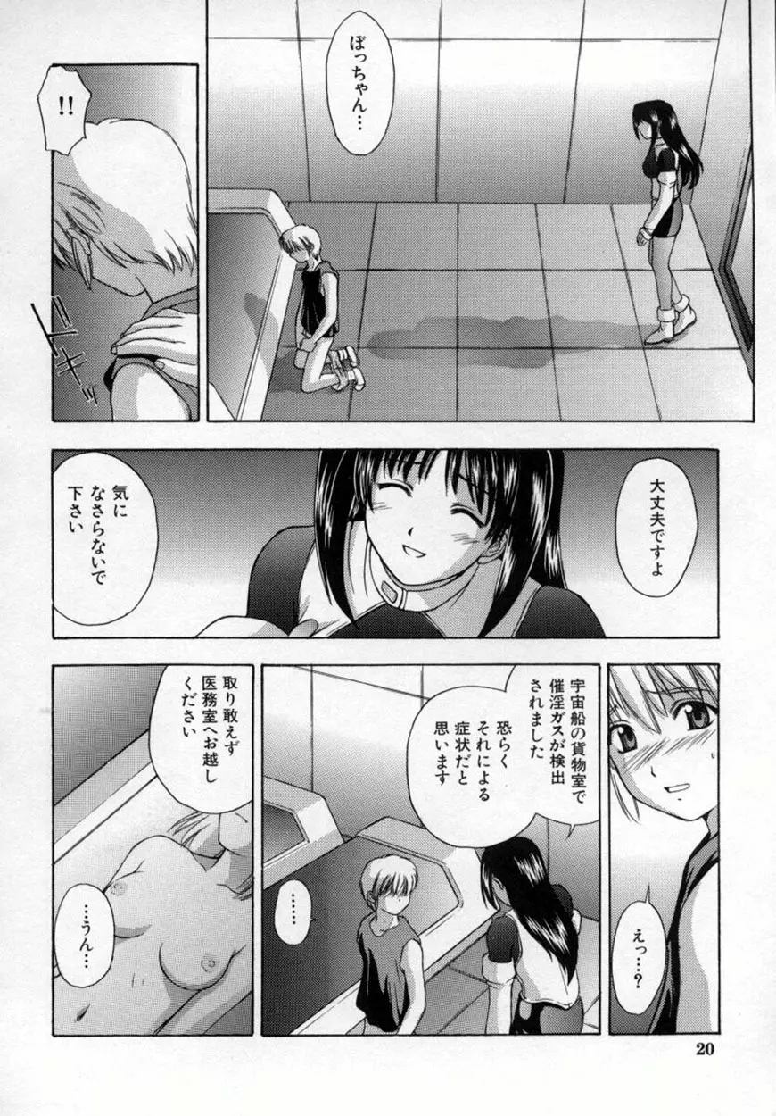 悪桜 ーアクルー Page.23