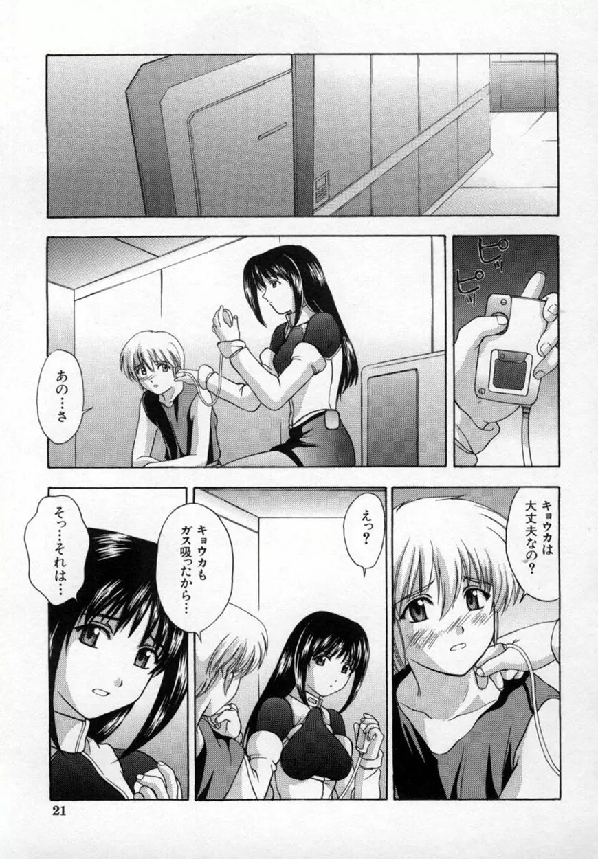 悪桜 ーアクルー Page.24