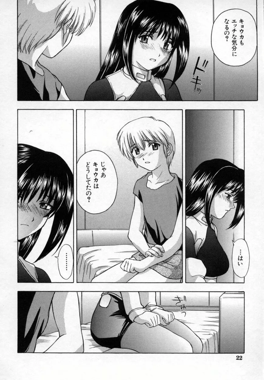 悪桜 ーアクルー Page.25