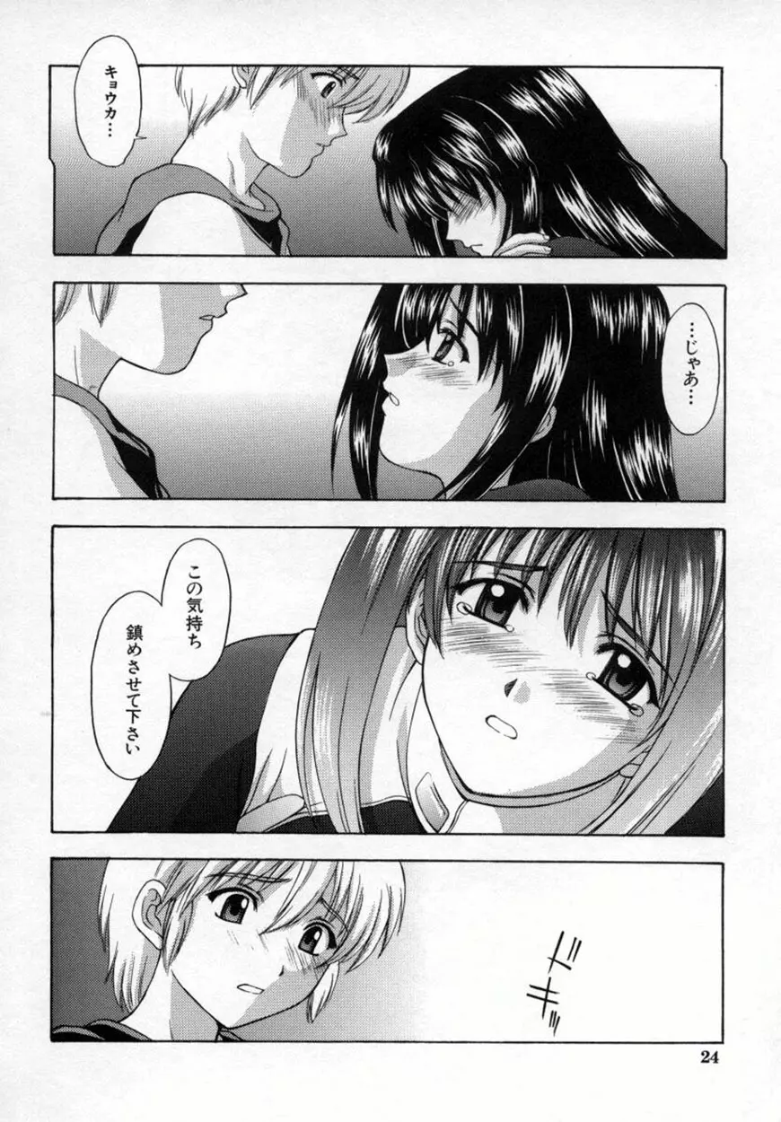悪桜 ーアクルー Page.27