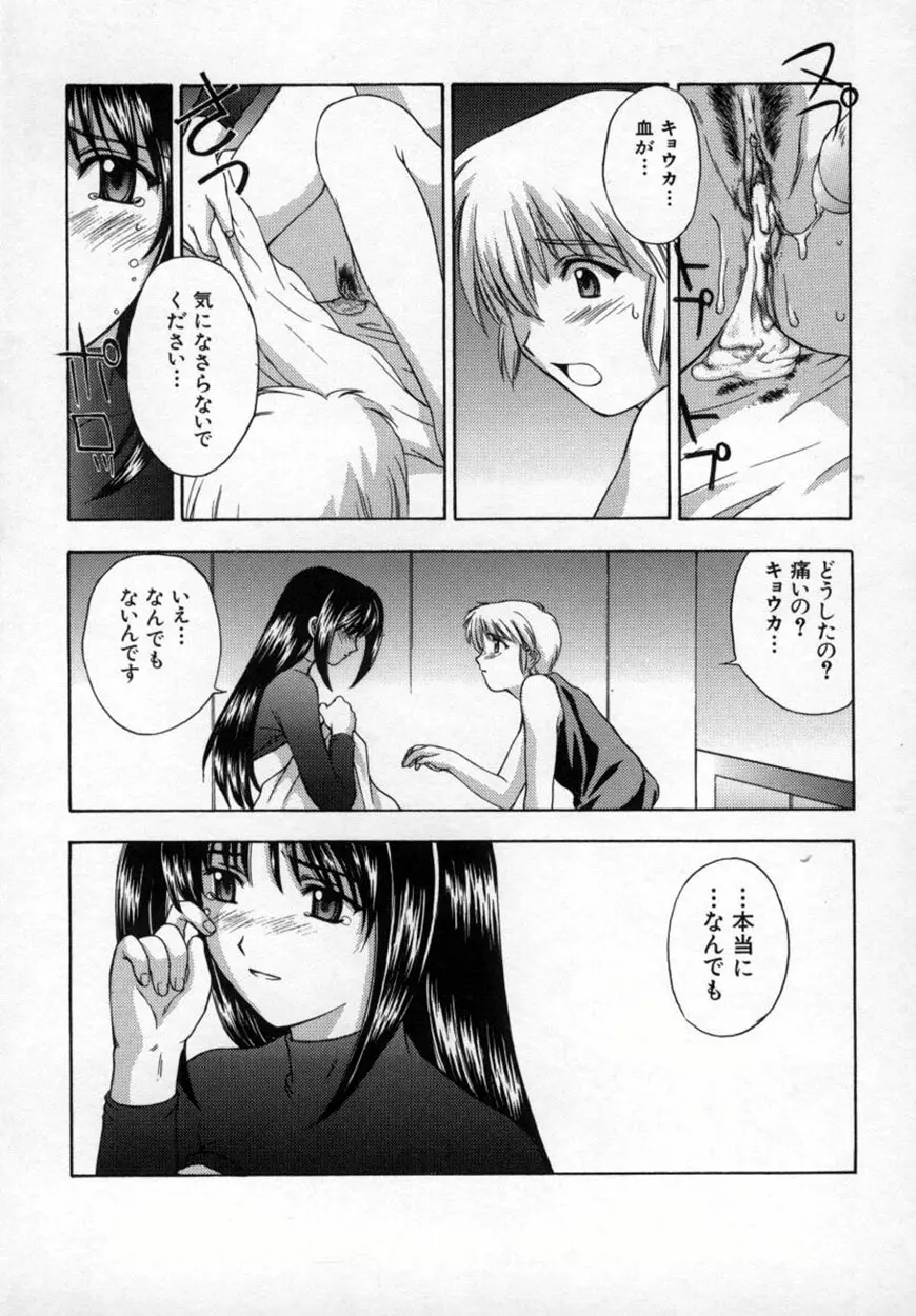 悪桜 ーアクルー Page.38