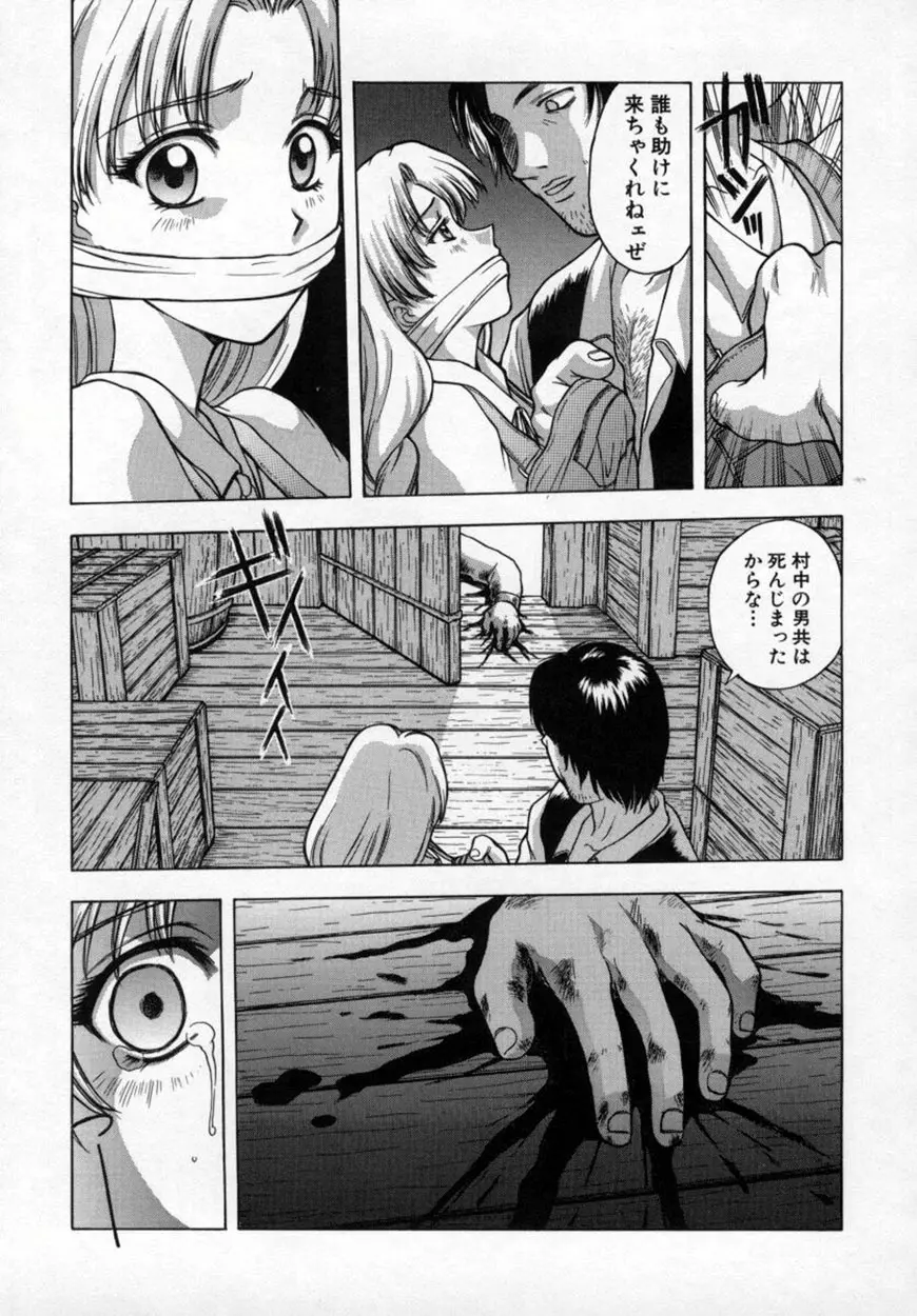 悪桜 ーアクルー Page.44
