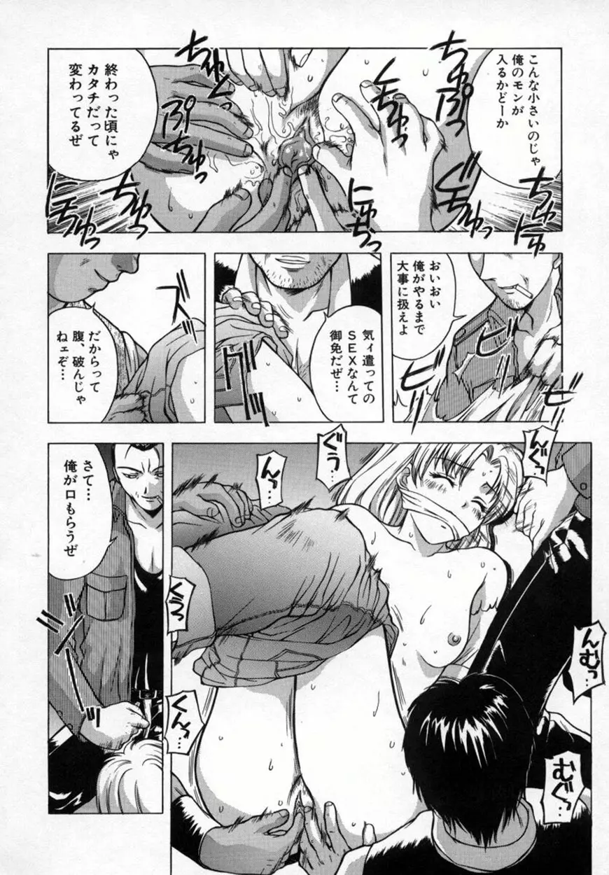 悪桜 ーアクルー Page.47