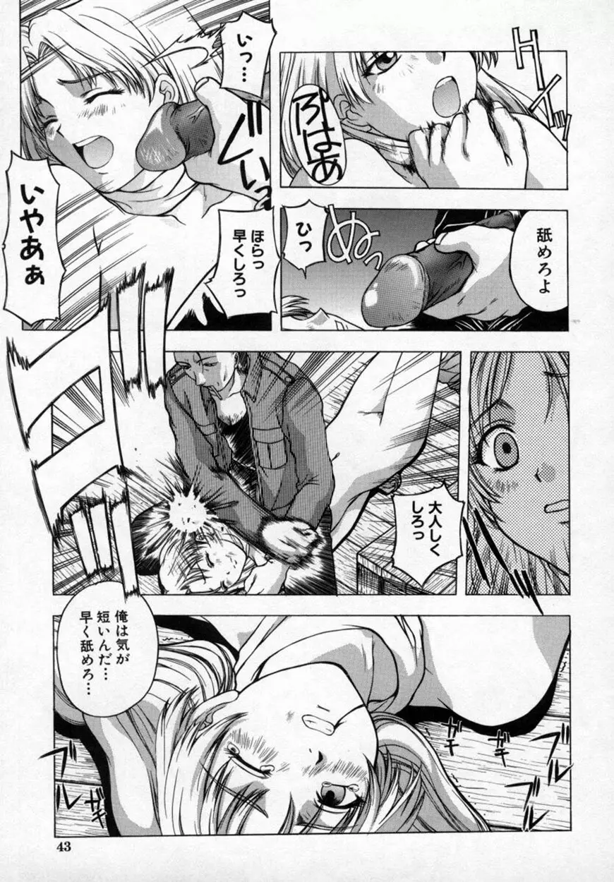 悪桜 ーアクルー Page.48