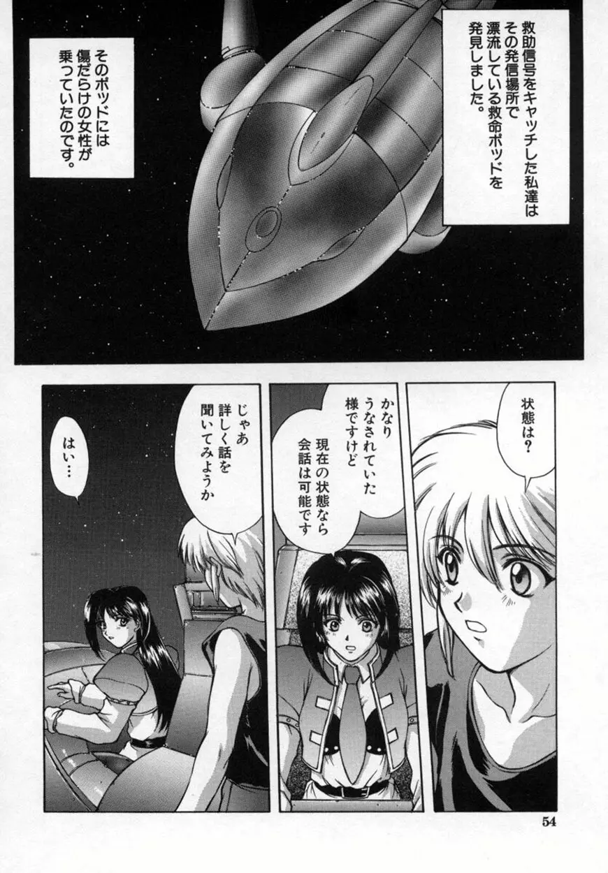 悪桜 ーアクルー Page.59