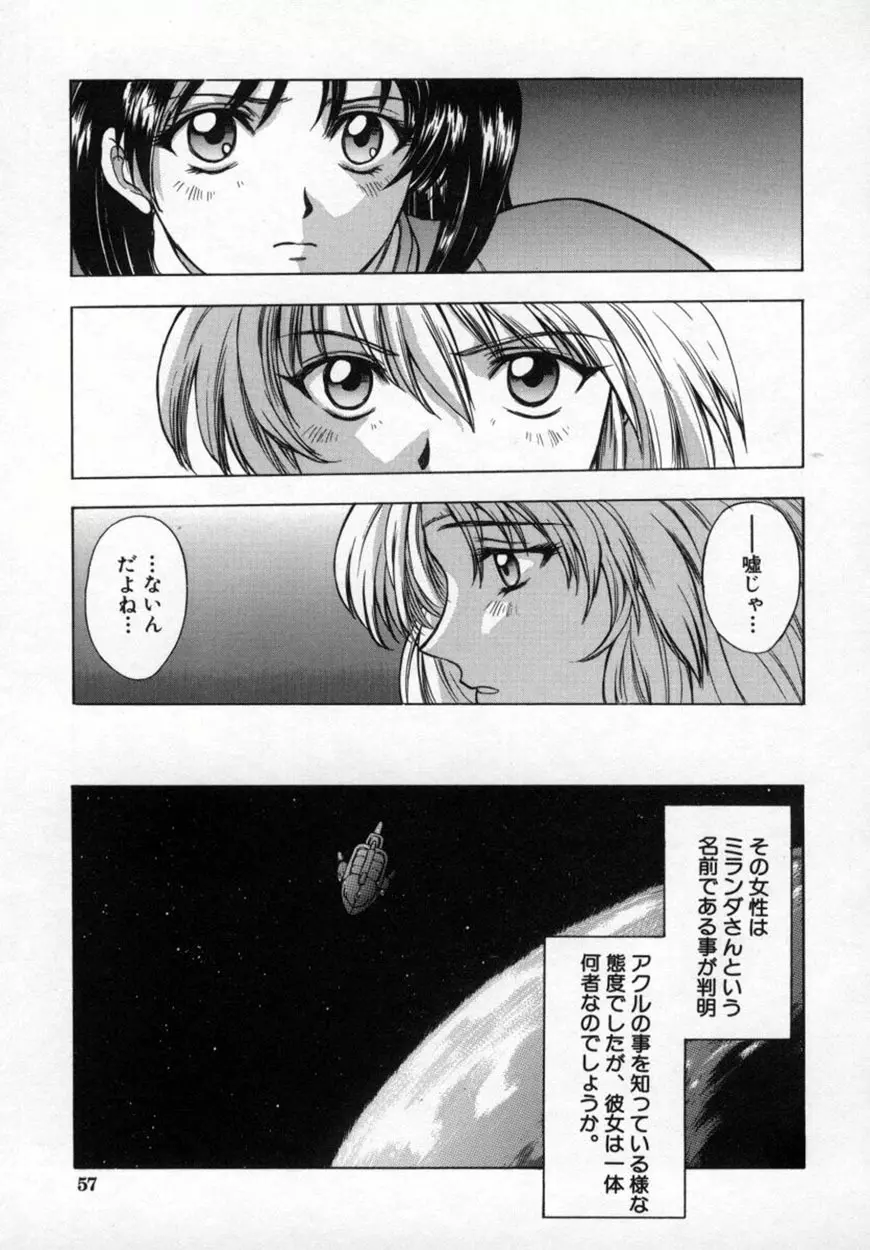 悪桜 ーアクルー Page.62