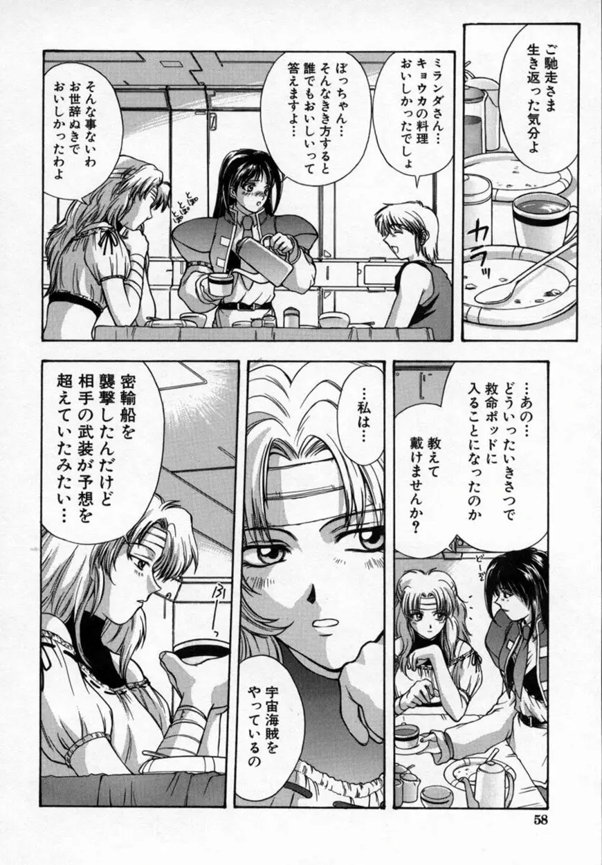 悪桜 ーアクルー Page.63