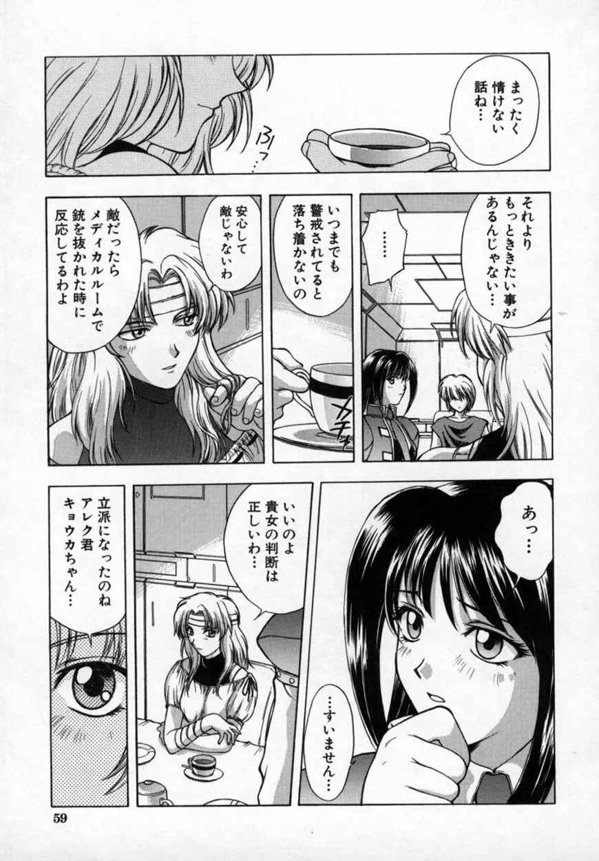 悪桜 ーアクルー Page.64
