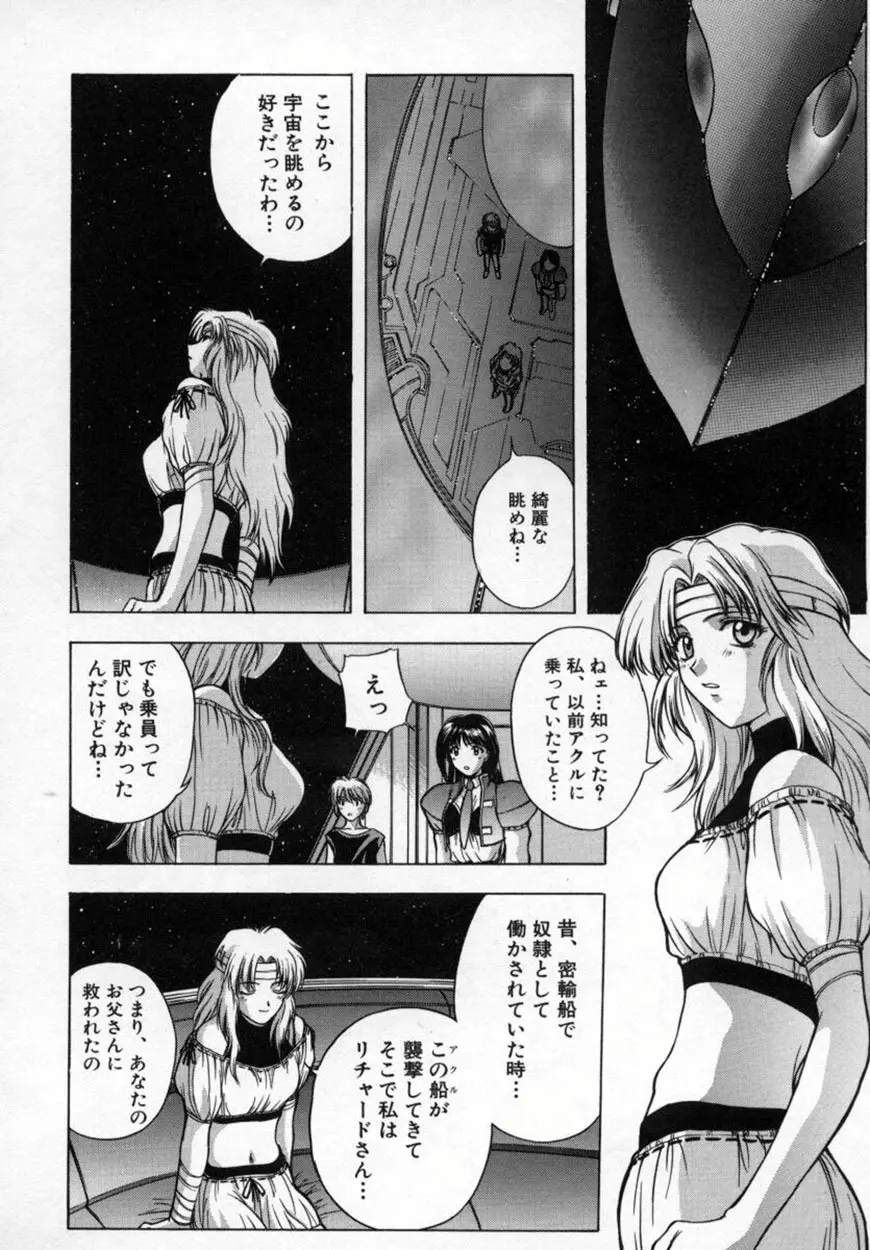 悪桜 ーアクルー Page.65