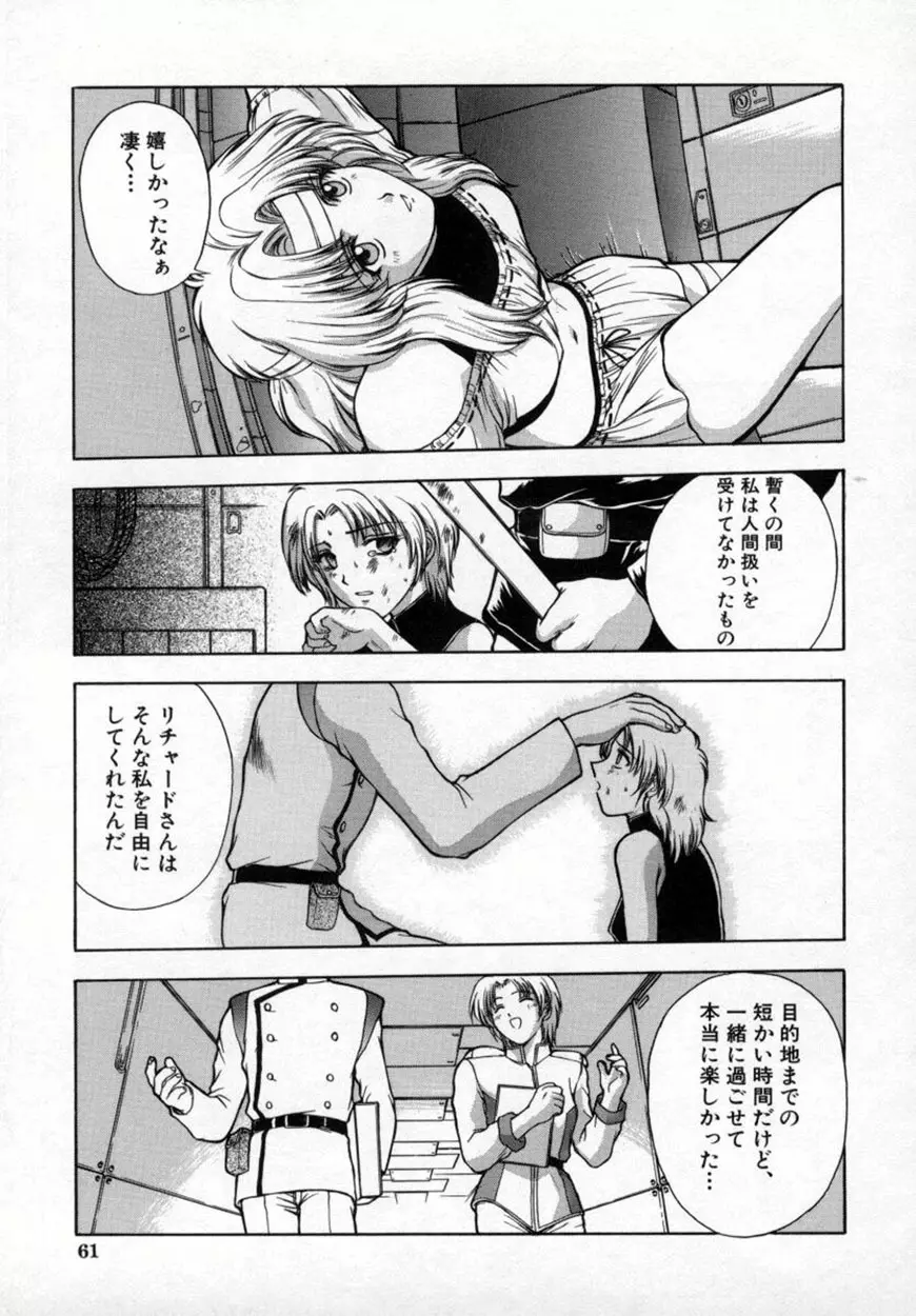 悪桜 ーアクルー Page.66