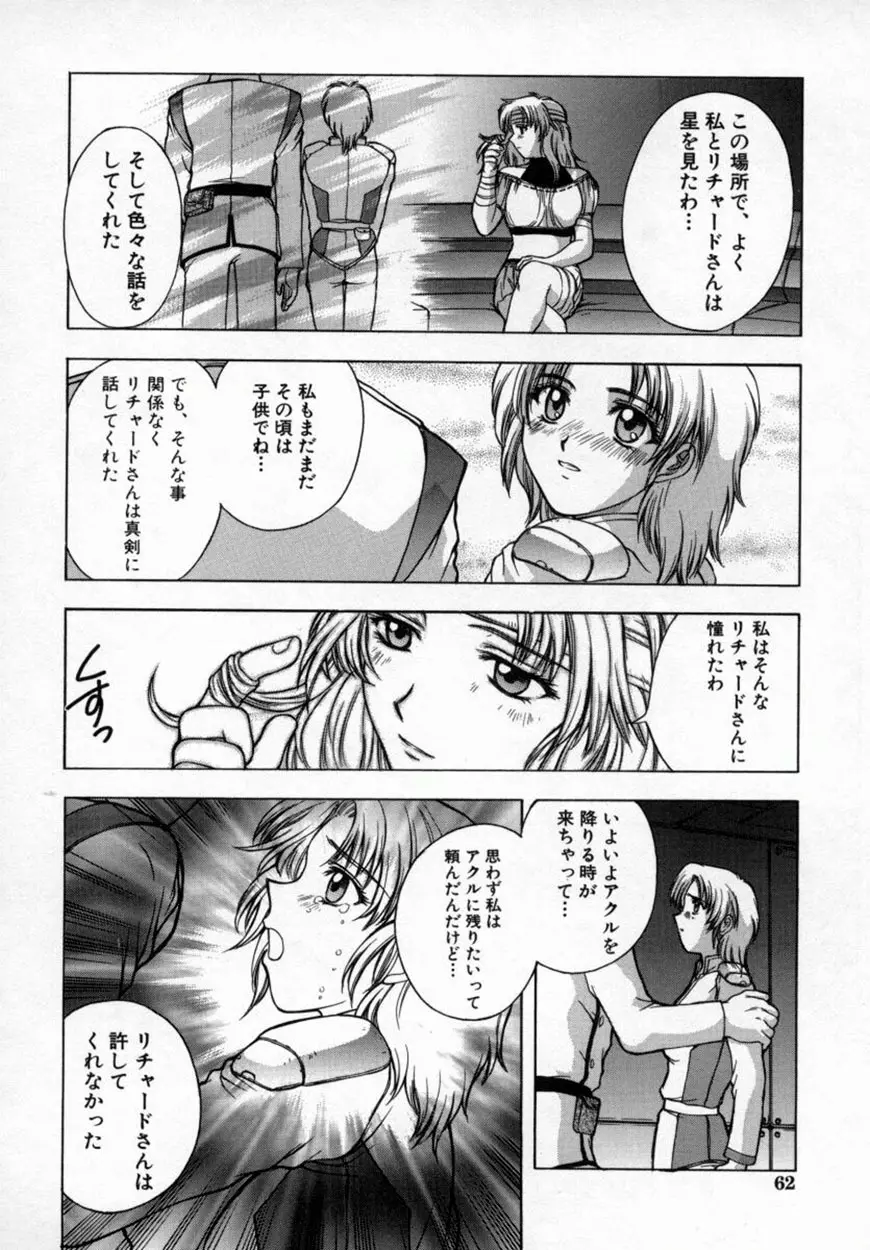悪桜 ーアクルー Page.67