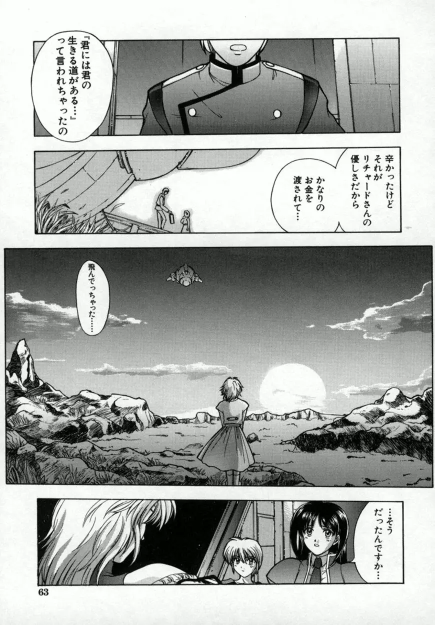 悪桜 ーアクルー Page.68