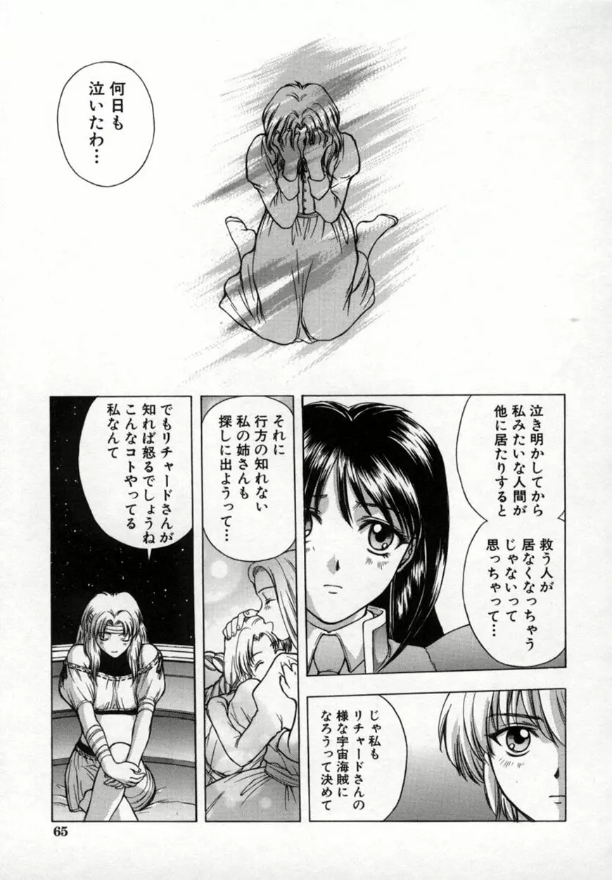 悪桜 ーアクルー Page.70