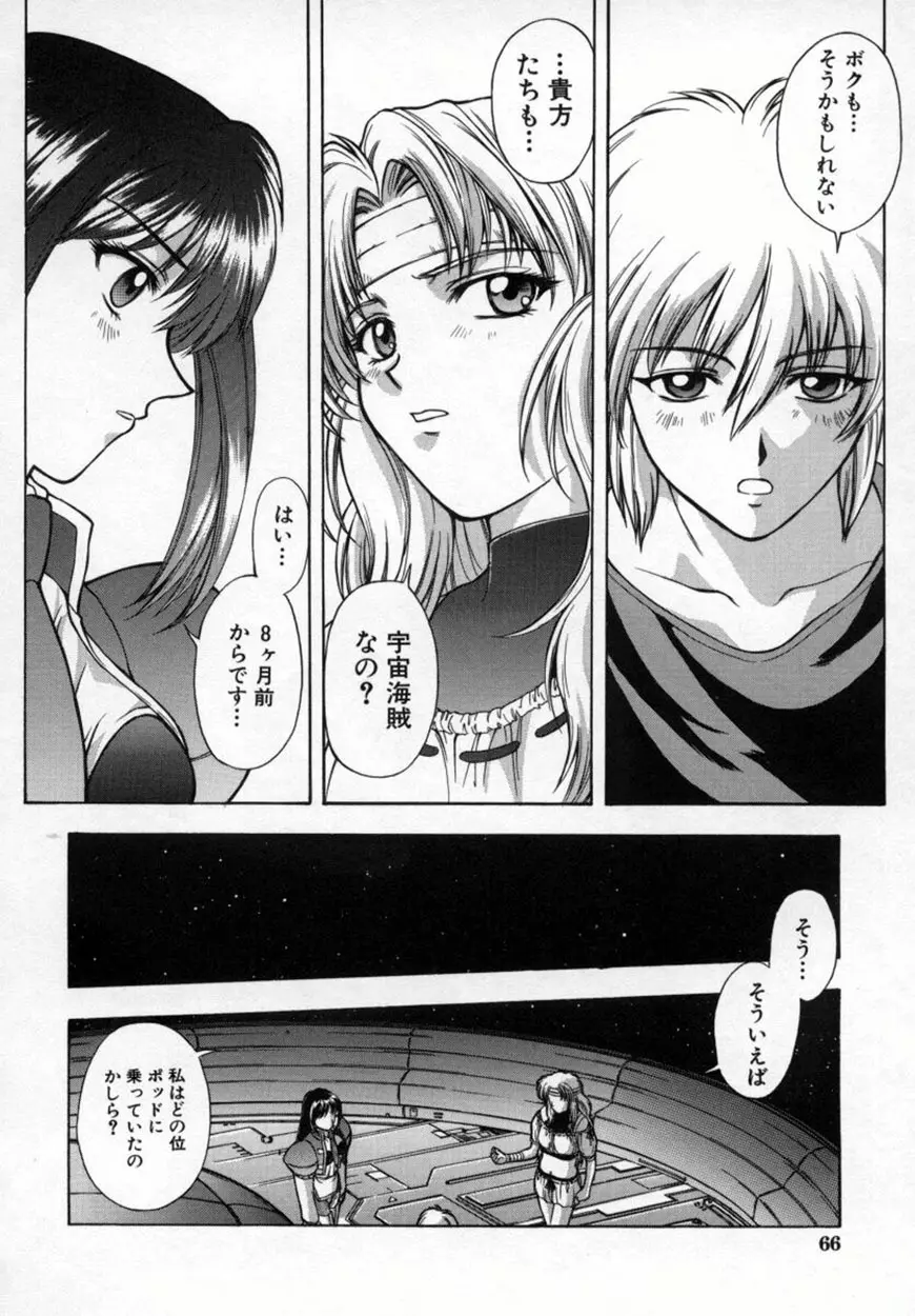 悪桜 ーアクルー Page.71