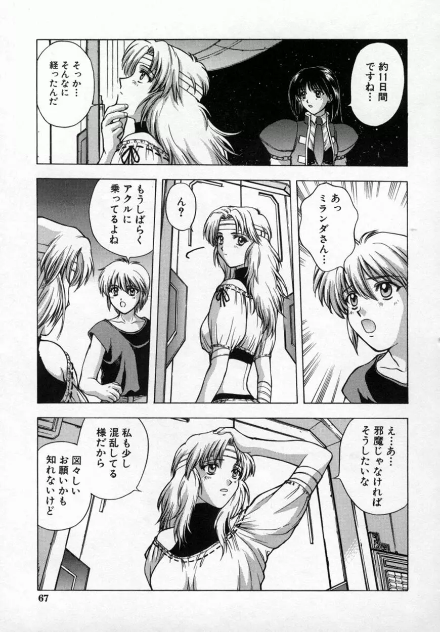 悪桜 ーアクルー Page.72