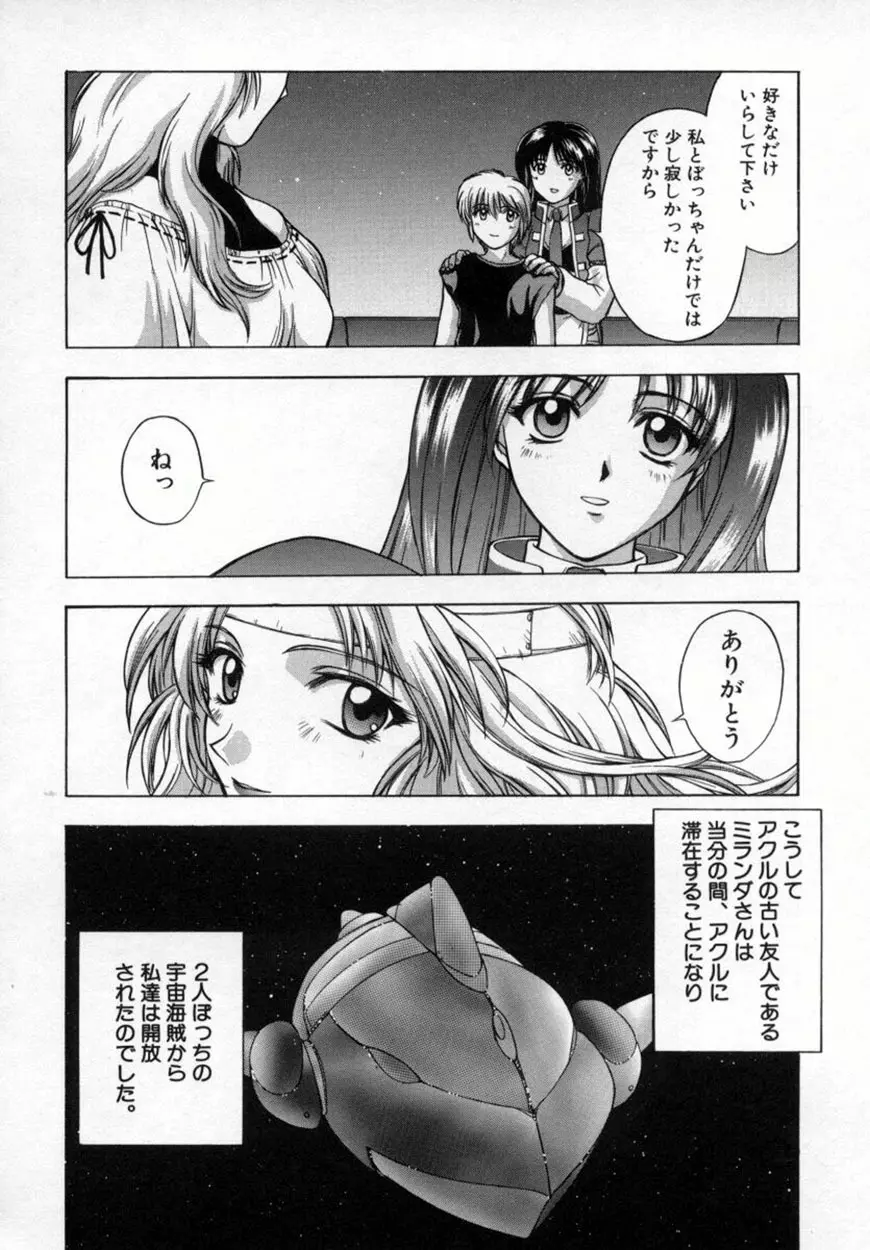 悪桜 ーアクルー Page.73
