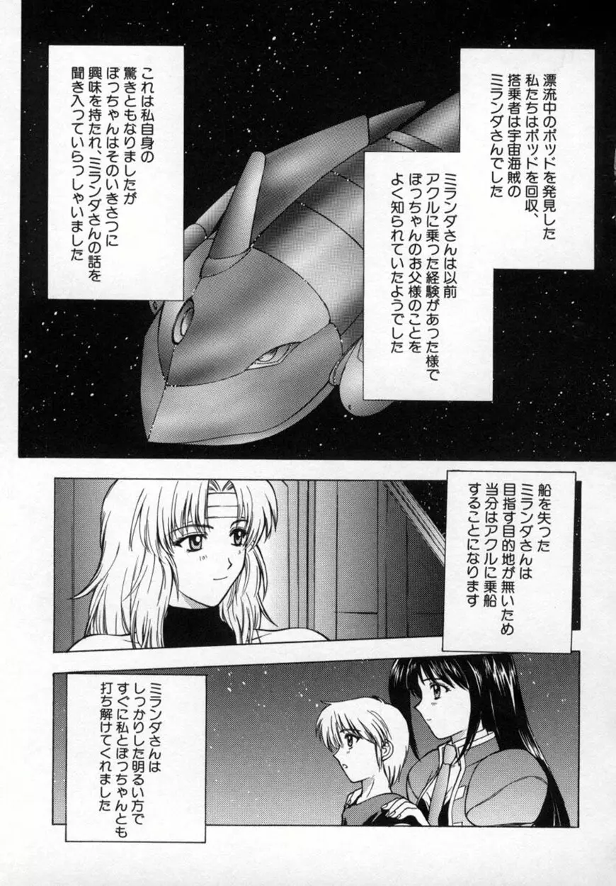 悪桜 ーアクルー Page.74