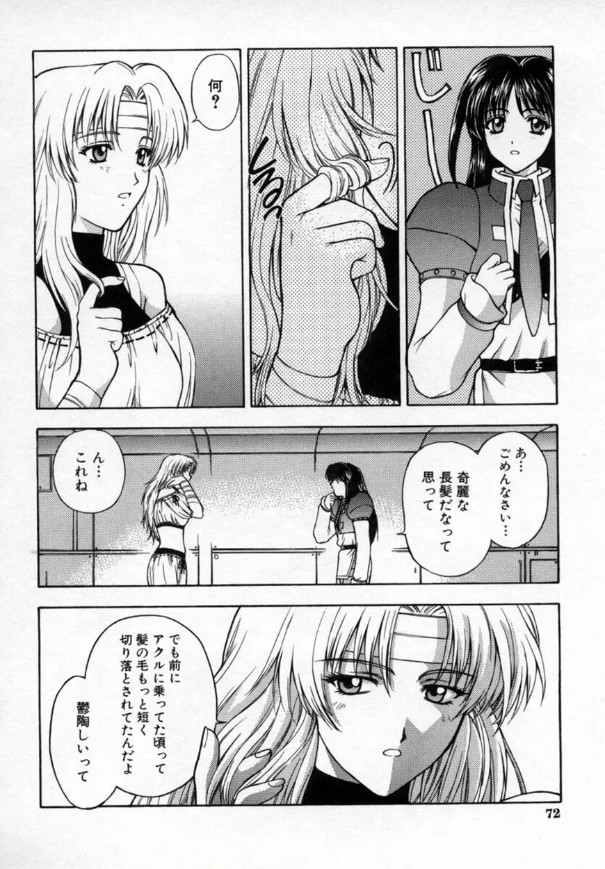 悪桜 ーアクルー Page.77