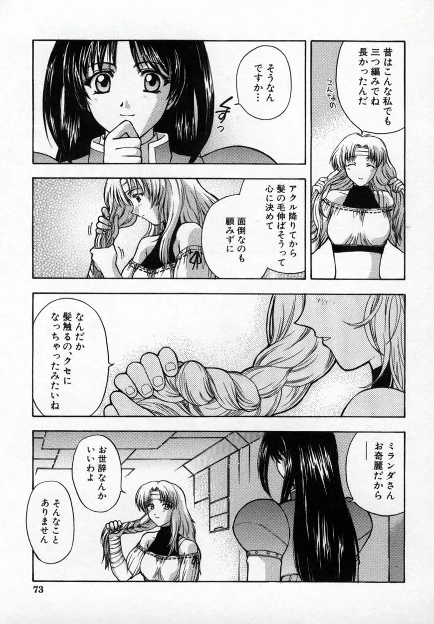 悪桜 ーアクルー Page.78