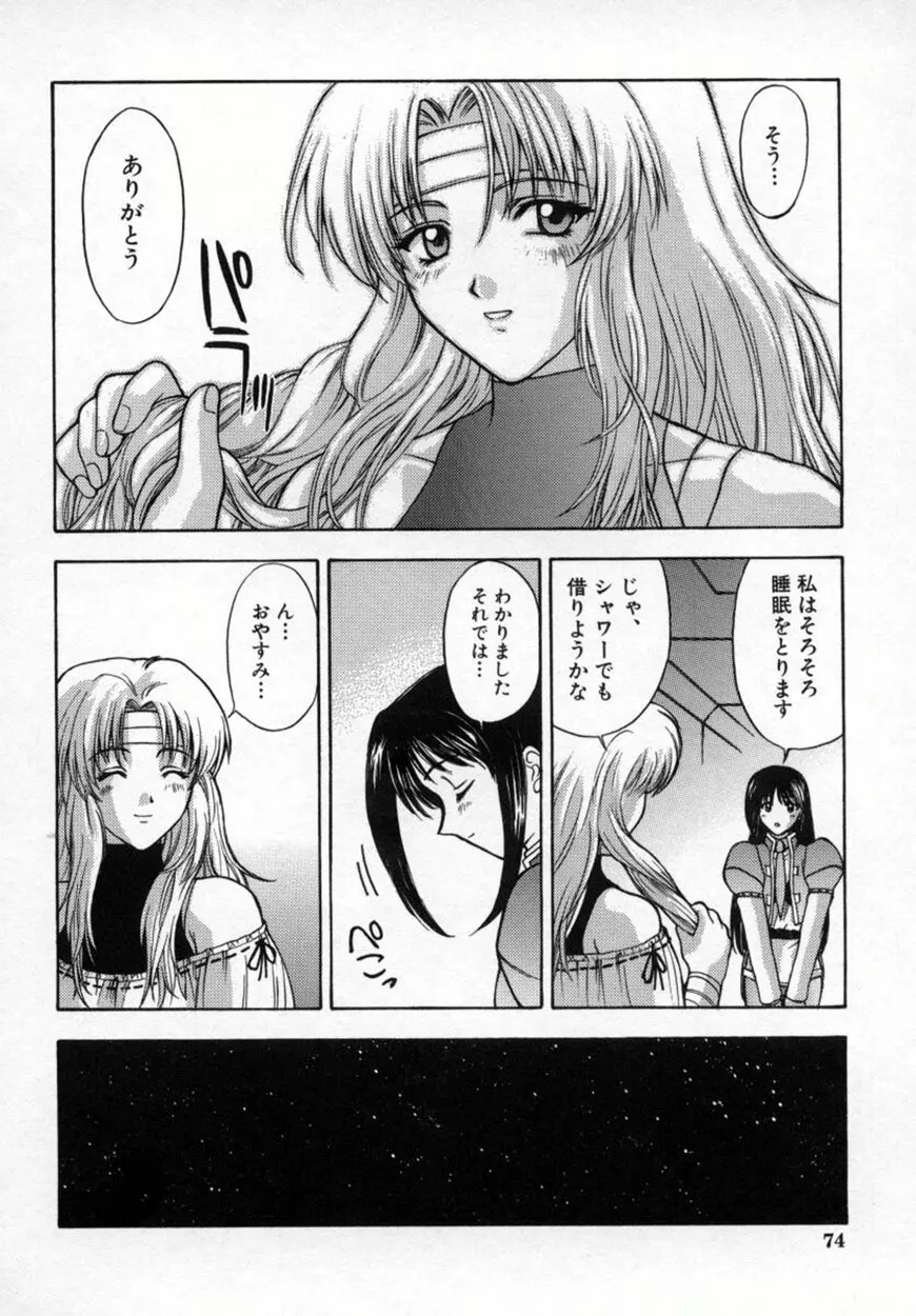 悪桜 ーアクルー Page.79