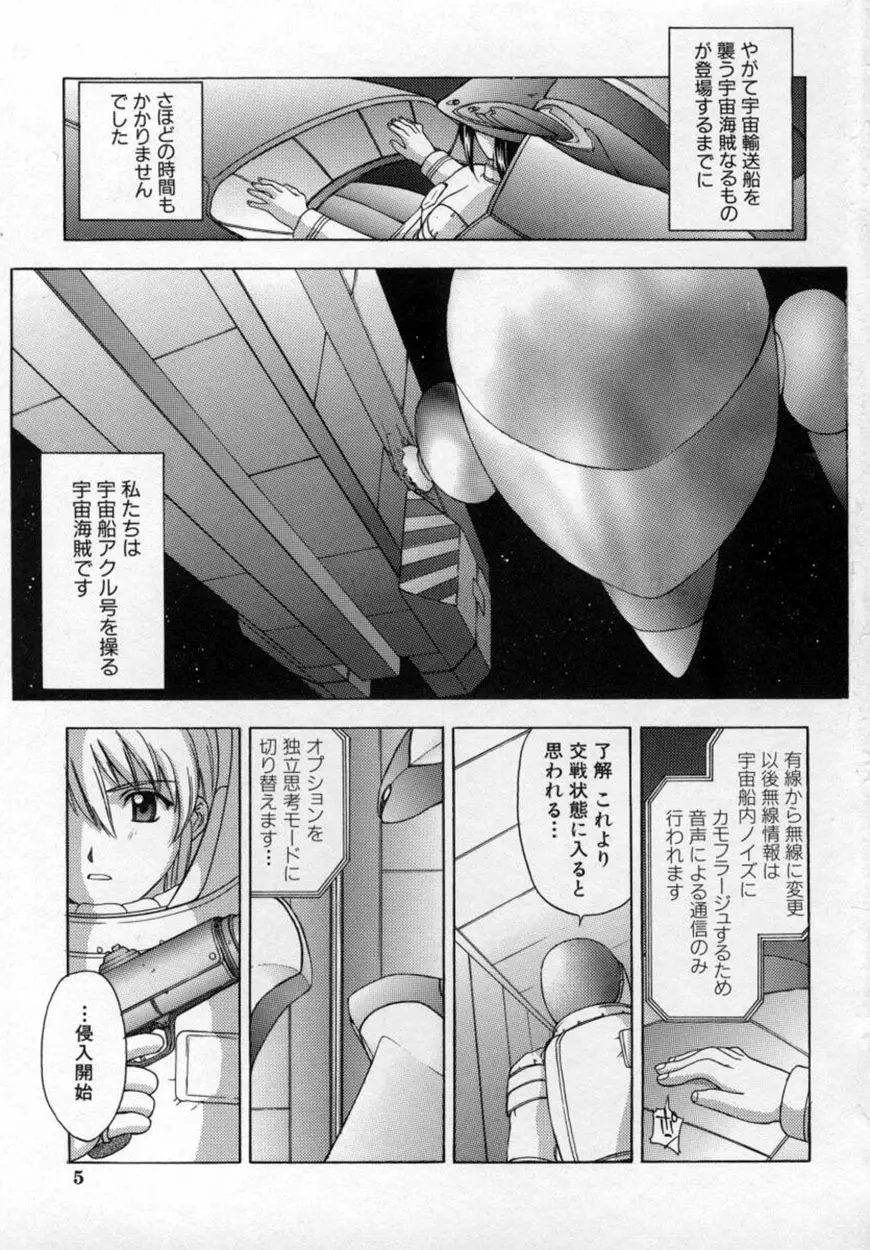悪桜 ーアクルー Page.8
