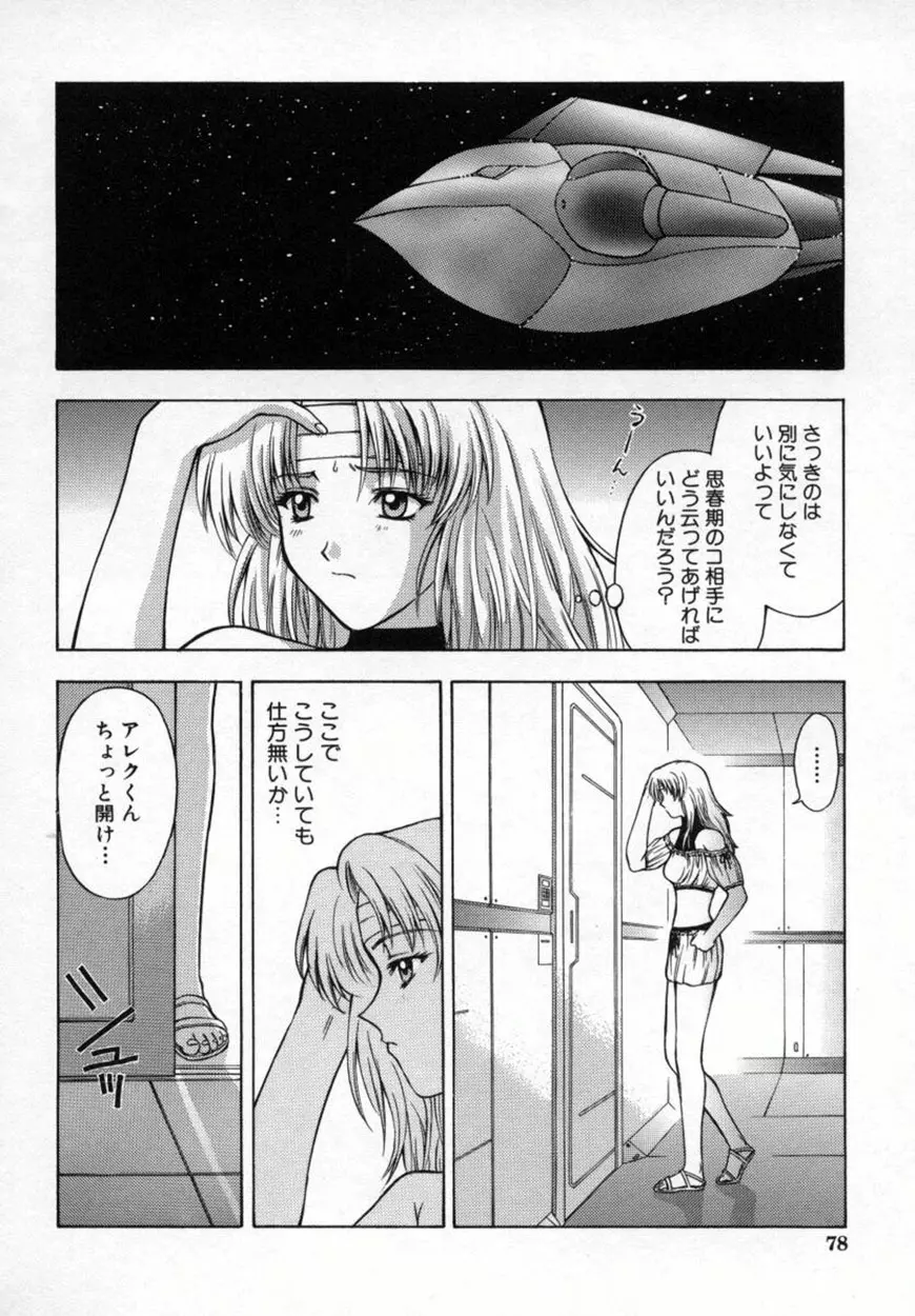 悪桜 ーアクルー Page.83