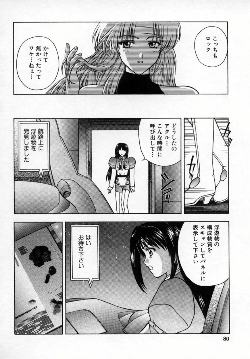 悪桜 ーアクルー Page.85