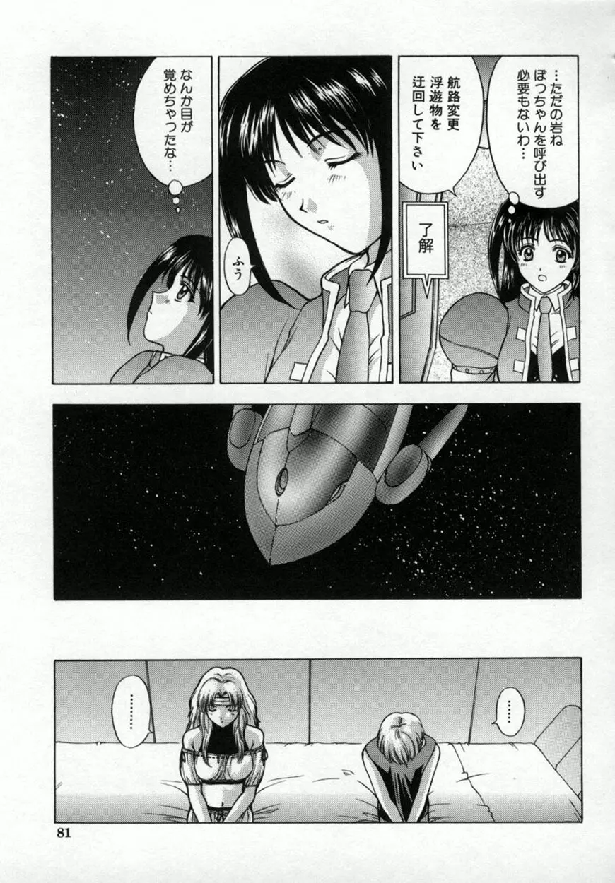 悪桜 ーアクルー Page.86