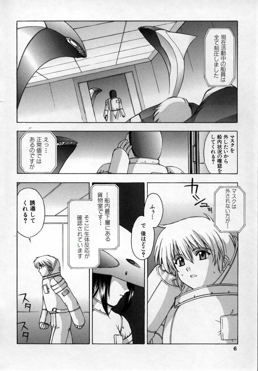 悪桜 ーアクルー Page.9