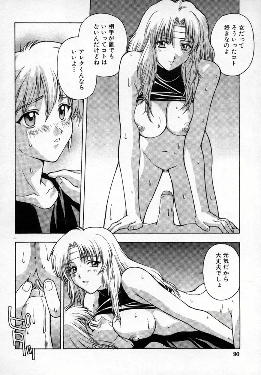 悪桜 ーアクルー Page.95