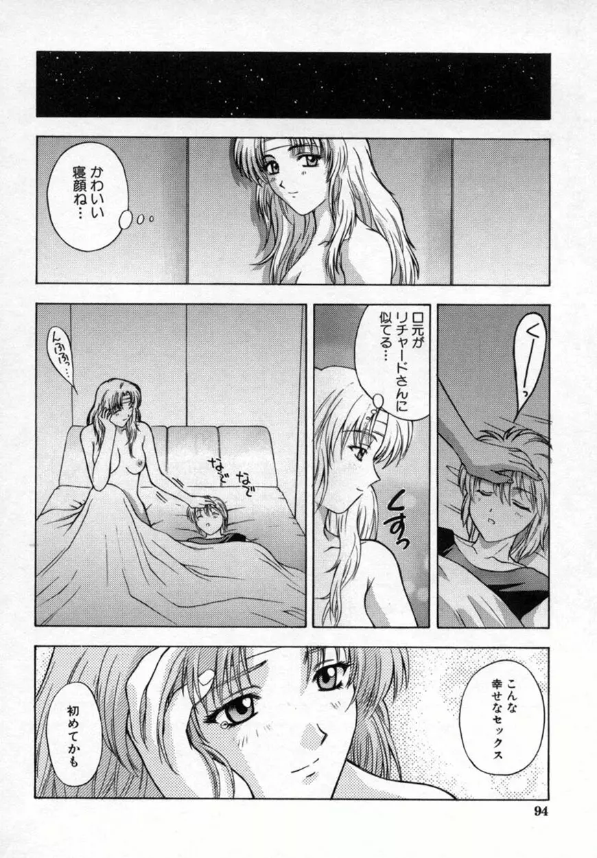 悪桜 ーアクルー Page.99