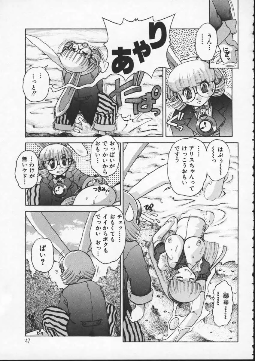 アリスFIRST Page.48