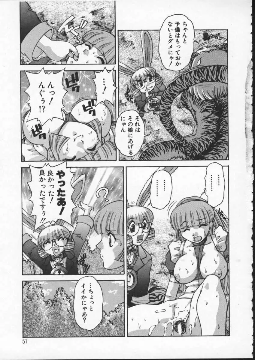 アリスFIRST Page.52