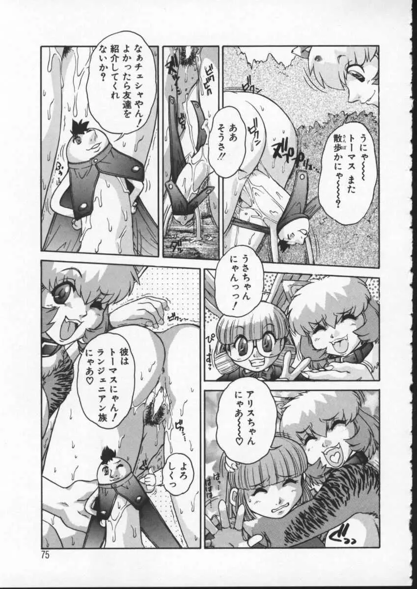 アリスFIRST Page.76