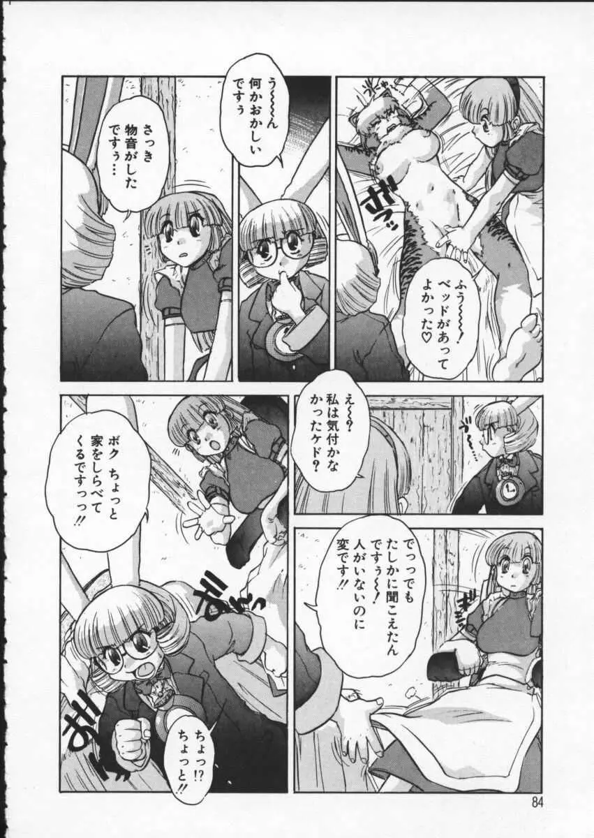 アリスFIRST Page.85