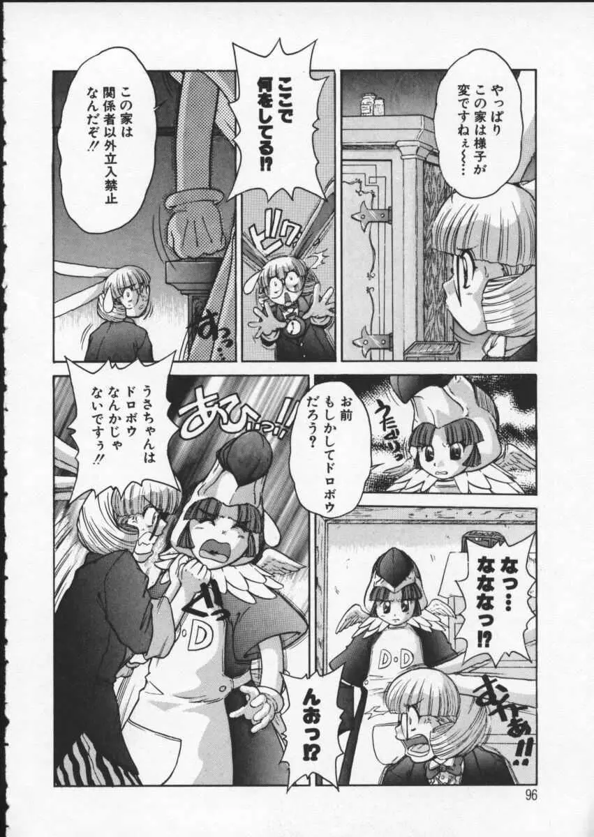 アリスFIRST Page.97