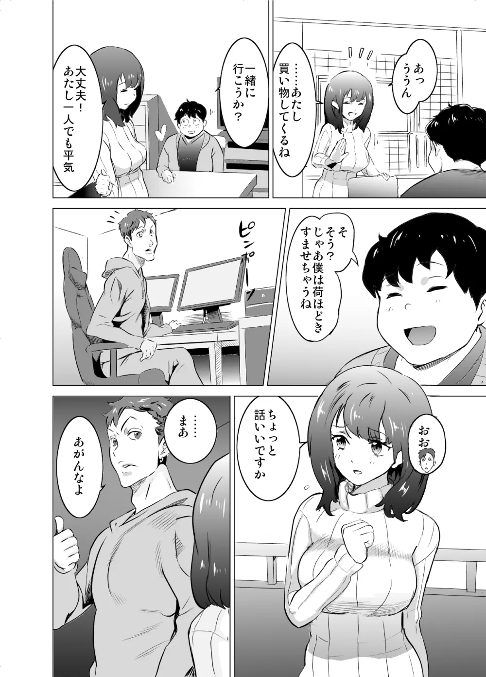 僕の妻が、隣人の元セフレだった Page.11