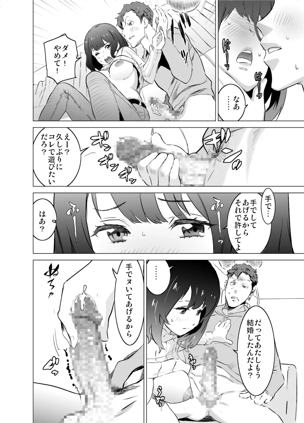 僕の妻が、隣人の元セフレだった Page.17